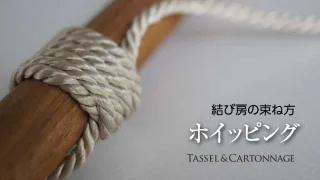 ホイッピング
