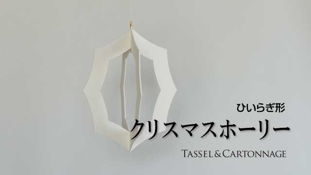クリスマスホーリー