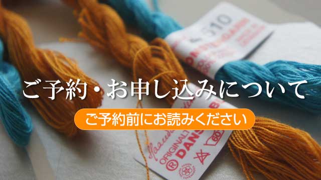 ご予約方法