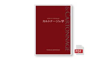 カルトナージュ学