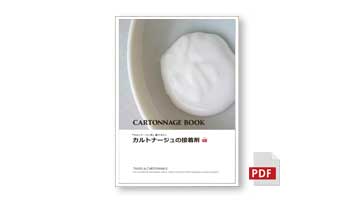 カルトナージュの接着剤