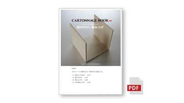 組み付けと組み上げ